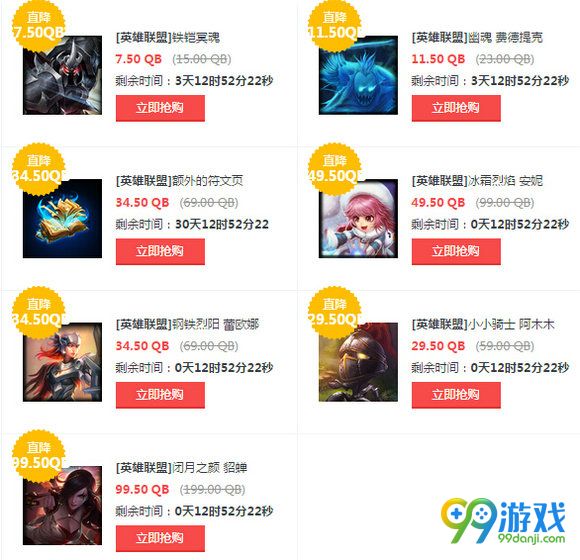 lol8月12日【半价】英雄皮肤 8.12半价英雄皮肤一览