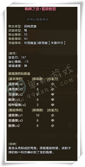 怪物猎人ol咆哮之贲+蓄能枪管怎么样 外观好看吗