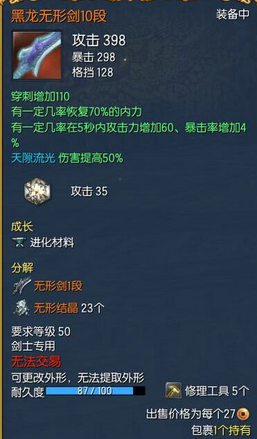 剑灵黑龙无形武器/祝福无形/天空武器1-2段属性对比