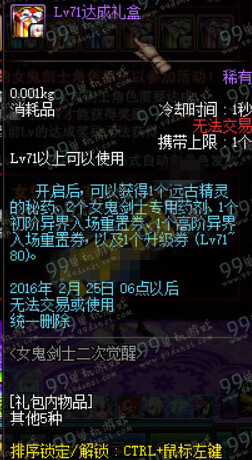 DNF女鬼剑士二次觉醒lv达成礼盒奖励一览