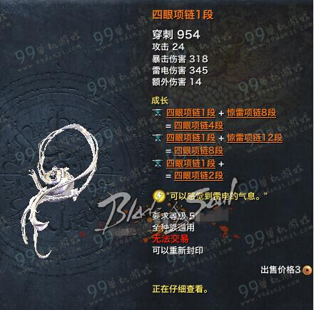 剑灵四眼项链属性 四眼项链怎么得成长树1-8段属性