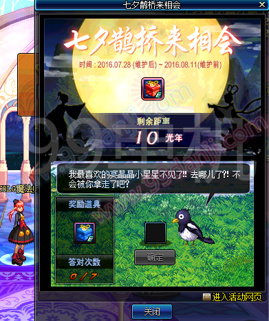 DNF牛郎织女的谢礼怎么获得 牛郎织女的谢礼能开出啥
