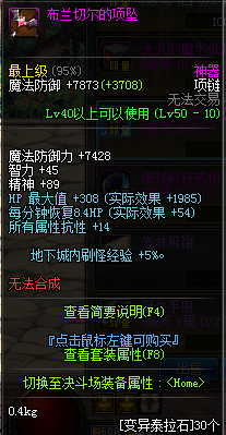 DNF变异泰拉石能兑换什么 变异泰拉石兑换神器属性图