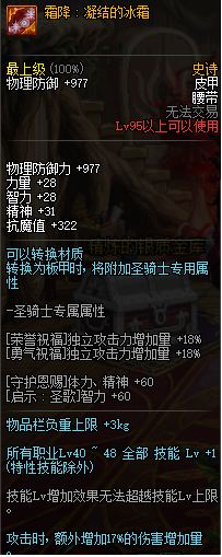 dnf95a+属性怎么样 95a+泰伯尓斯布甲/皮甲/重甲/板甲属性