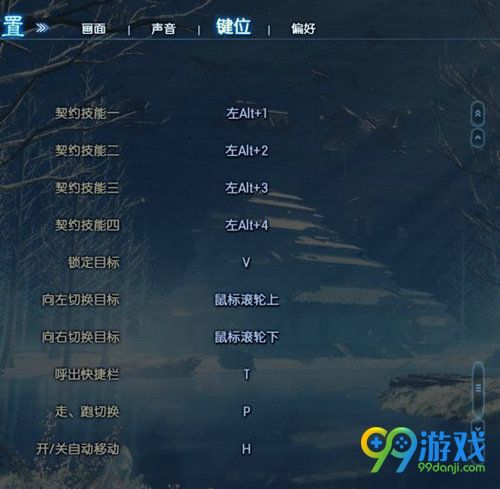 古剑奇谭3键位怎么设置 古剑奇谭3键位设置教程