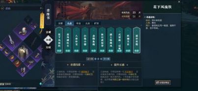逆水寒文式之剑奇遇怎么触发 文式之剑奇遇攻略