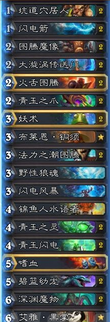 炉石传说安戈洛狂野模式变速青玉德卡组分享