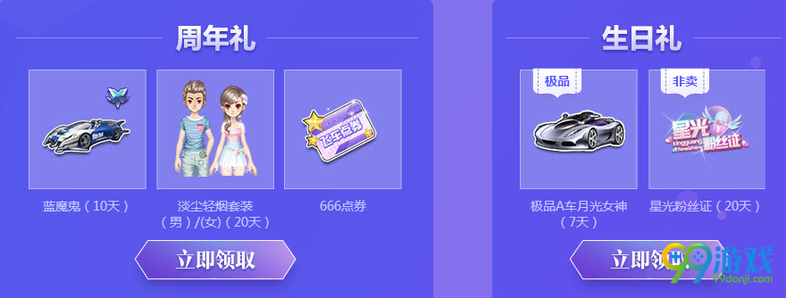 QQ飞车星光秀场2周年爱就在一起活动网址 送永久
