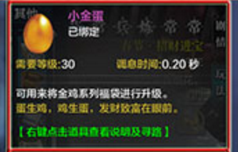 天涯明月刀小金蛋怎么得 2017春节金鸡福袋活动详情