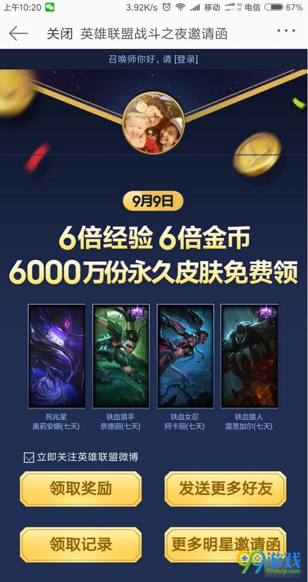 LOL战斗之夜邀请函奖励领取地址在哪 LOL战斗之夜邀请函奖励领取地址介绍