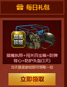 逆战国庆狂欢乐活动地址 每日登录送永久