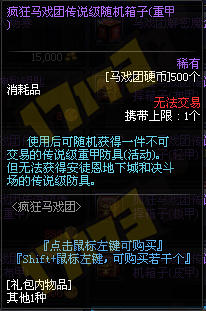 DNF疯狂马戏团副本玩法与奖励介绍