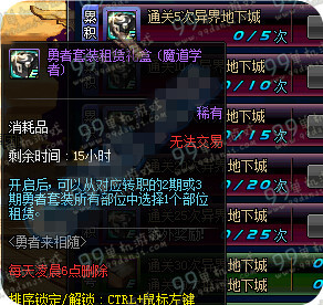 DNF勇者来相随活动详情 新增勇者装备体验礼盒奖励