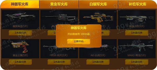 逆战水晶兑换季活动地址 集水晶免费换黄金武器一览