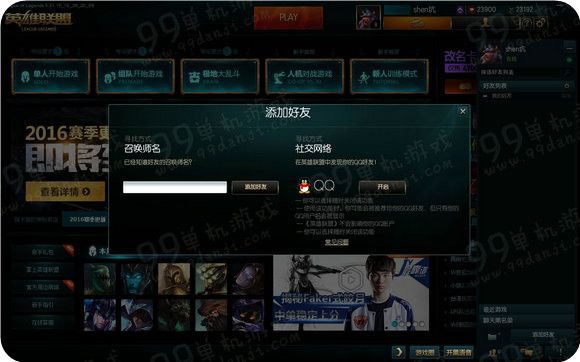 LOL四大区率先体验QQ好友功能 LOLQQ好友功能用法