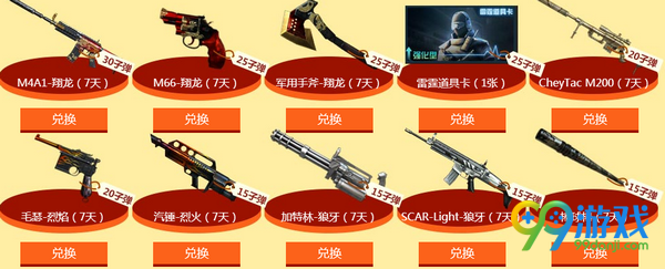 CF2017火线游乐园活动网址 收集子弹领永久武器一览
