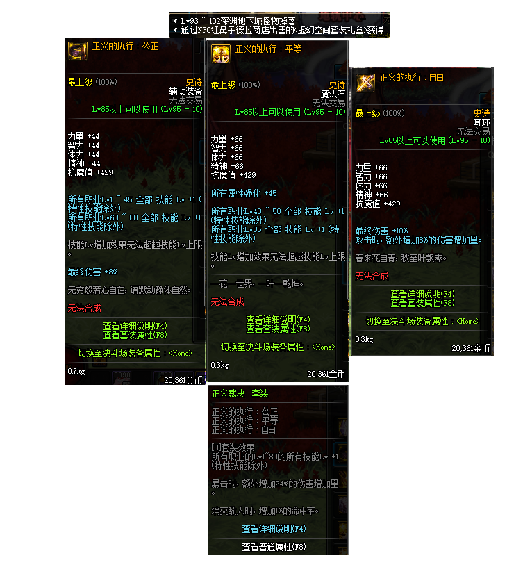 地下城与勇士95史诗特殊装备属性详情 DNF95史诗特殊装备详细介绍