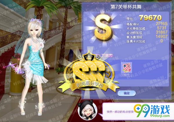 QQ炫舞旅行挑战第67期SSS搭配汇总