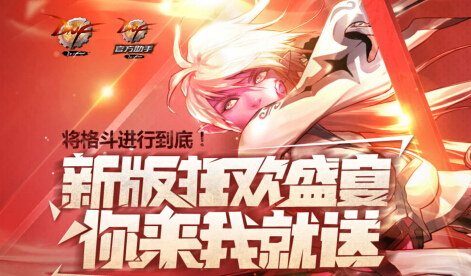 DNF新版狂欢盛宴你来我就送活动地址 活动详情
