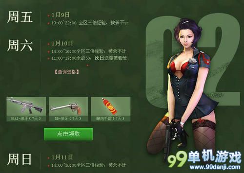穿越火线CF2015年1月周末痛快玩活动网址