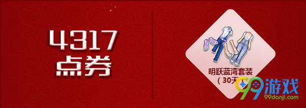 QQ飞车2017 1月7日8日在线领极品套活动网址详情