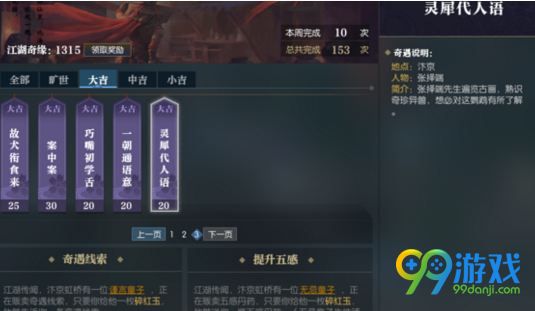 逆水寒灵犀代人语奇遇怎么触发 大吉灵犀代人语奇遇攻略