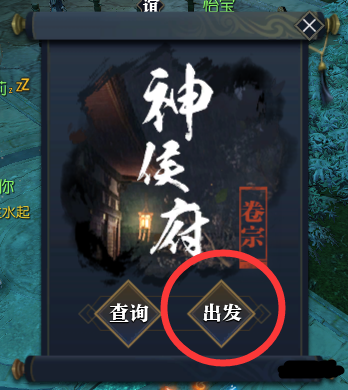 逆水寒神侯令任务怎么做 逆水寒神侯令任务完成攻略