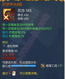 剑灵时空武器8段全职业属性汇总