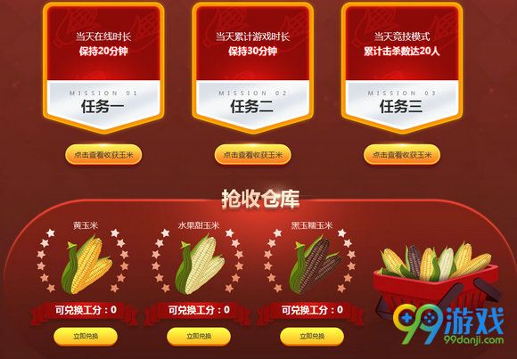 逆战玉米抢收大动员活动地址 每日任务换海神冰焰