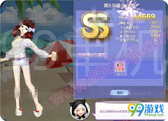 QQ炫舞旅行挑战第53期第8关暖心小屋SSS搭配攻略图