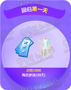 QQ炫舞8周年福利周周送活动地址 回归游戏送永久