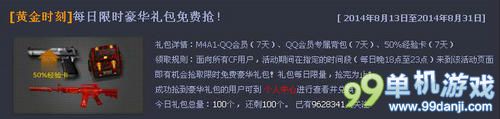 CF穿越火线每日限时豪华礼包免费抢活动介绍