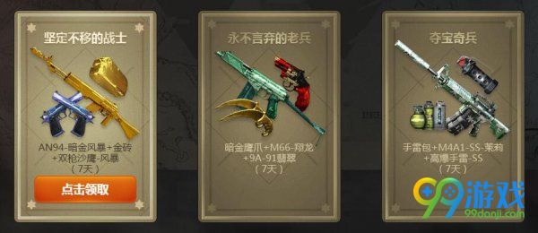 cf夺宝奇兵2017年4月活动网址 极品武器等你翻牌