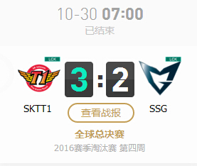 lol2016全球总决赛10月30日SKT vs SSG比赛视频回放