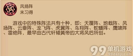 梦幻西游手游风扬阵好用吗？风扬阵属性详解攻略