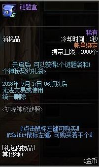 dnf谜题盒怎么得 dnf谜题盒有什么用