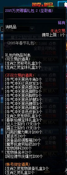 DNF2015万灵赐福礼包里有什么？万灵赐福礼包内容详解
