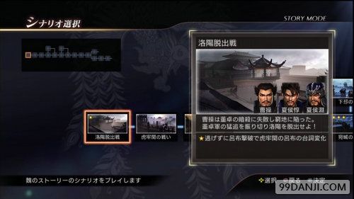 《真三国无双7猛将传》魏国全if流程攻略 全if条件