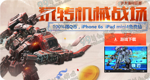 使命召唤ol玩转机械战场活动地址 注册送100Q币