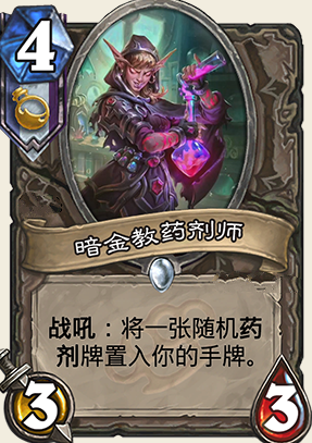 炉石传说龙争虎斗加基森暗金教药剂师图文详解