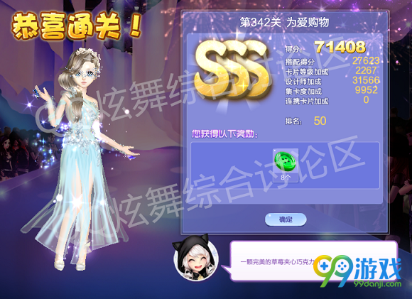 QQ炫舞设计师生涯第17章第342关为爱购物SSS搭配