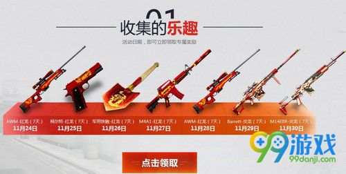 CF一起作战吧活动网址 每日对局免费抽王者武器