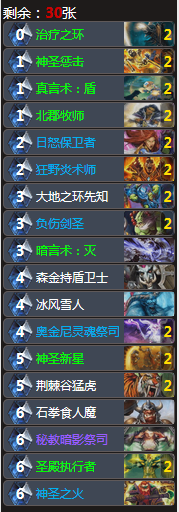 炉石传说仅一紫的传说牧师卡组分享 一张灭无偷牌