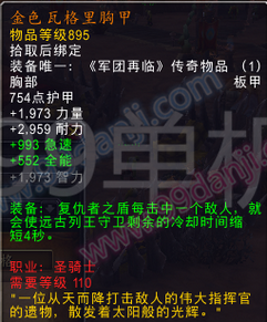 魔兽世界7.0圣骑士三系专精橙装属性汇总