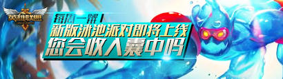 LOL新版泳池派对即将上线活动介绍与网址