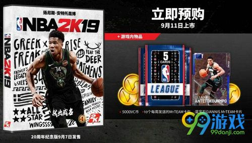 nba2k19预购奖励有什么 20周年纪念版预购特典