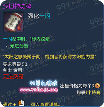 剑灵3月29日版本剑士元日神功牌/夕日神功牌一览