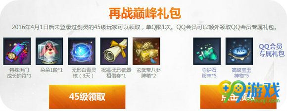 剑灵混合理论两周年大礼送不停活动地址奖励一览