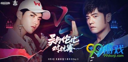 LOL周杰伦vs吴亦凡直播 LOL6周年周杰伦vs吴亦凡表演赛直播