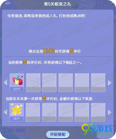 QQ炫舞旅行挑战第48期第5关蜕变之礼SSS搭配心得